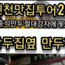 산동만두점