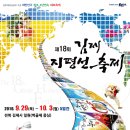 제 18회 김제 지평선축제 이미지