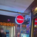 긴자료코 하남점 | 범계술집 추천 안주 맛으로 승부 보는 한사발포차 범계점 후기