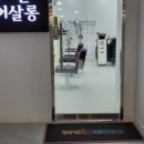 헤어살롱9