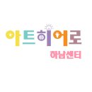 아트히어로 하남센터 네이버블로그