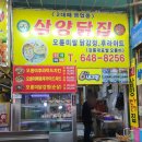 삼양닭집 이미지