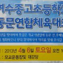 여수종고초등학교 동문연합체육대회 개최 안내 이미지