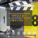 친구당구클럽 이미지