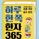 고전으로 배우는 한자 이미지