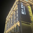 이끌림 비지니스 호텔 이미지