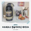 끄레모소홈카페 | 로베르즈 캡슐커피머신 레미S24 카피탈리시스템 가성비 홈카페 가정용커피머신 추천