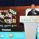 충북교육청, 공감과 동행의 2024. 충북교육 박람회 개최 이미지