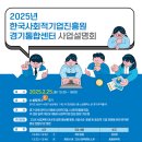 [경기ㆍ강원] 2025년 한국사회적기업진흥원 사업설명회 이미지