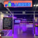 왔다게임랜드 이미지