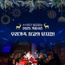 2025년 12월 공연 가족뮤지컬 <산타와 루돌프>(1회) | [협찬] 판타지 가족 뮤지컬 &lt;산타와 빈양말&gt; 관람 후기 - 초1 아이와