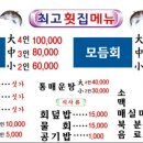 최고횟집 이미지