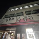 두툼이돈뽈살 이미지