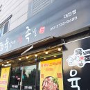 육남매고기집 | 대천동 족발 맛집 평화육남매왕족발 대천점