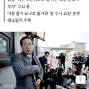 ‘윤석열 수사’ 결국 공수처로 일원화되나…검찰도 이첩 검토 이미지