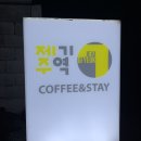 카페기역 이미지