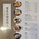 맹호수제돈까스 | 두껍고 맛있는 돈까스, 춘천 명동 중앙시장 맛집 춘천명동맛집 춘천명동돈까스