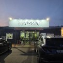 인덕식당 이미지