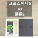미니담배방 | 부평전자담배 크로스미니6 vs 말론S 입문자 맞춤 비교 분석