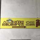 우림스모프치킨