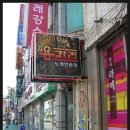 용가리노래방 이미지