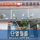자연애약국 | 송도시약국 단열필름시공