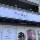 뷰티숲5.5 - 창원시 의창구 | 김해피부샵 뷰티숲5.5 김해본점 민감성 피부관리 받고 왔어요