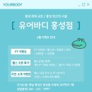 유어바디 홍성점 이미지