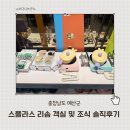 아이랑 스플라스 리솜 S30 콘도형 객실 및 조식 솔직후기