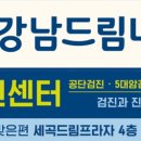 강남드림내과의원 이미지