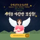 나이팅게일요양보호사교육원