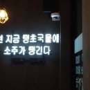 땡초우동in포차 - 북구 동대5길 32 | 땡초우동in포차