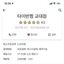 타이반쩜 교대점 네이버블로그