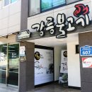 난리났던 삼척 맛집 리스트