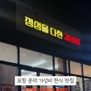 정성을다한갈비찜문덕점