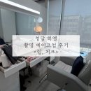 웜웜 | 청담 히엘 #12 촬영 메이크업 후기 <립, 치크>