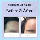 한양의원 | 강남 드보라 의원 3D눈썹 시술 후기/강남역눈썹문신/강남반영구