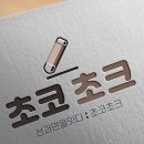 초크공방