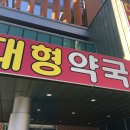 메디컬제일약국 이미지