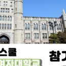 이화드림