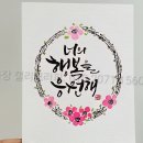 캘리그라피 이미지