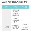 2024 서울아트쇼(12/24-28,코엑스 Hall A) 이미지