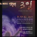 {CCM HipHop Concert} MCC Concert 5th '제 3일'홍보(2009.9.19 토요일 3시 대구FROG힙합클럽) 이미지
