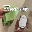 손톱공작소 - 천안시 동남구 양지4길 4 | 리뷰ㅣ생활공작소 라텍스 고무장갑 민트그린 & 주방세제 내돈내산 솔직 후기