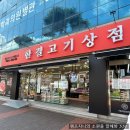 삼척중앙시장 가성비 정육점 한결고기상점 바베큐용 고기 구매후기(내돈내산)