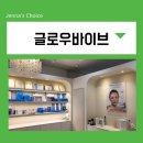 인트라슈티컬스 산소관리 받으러 구로 피부관리 글로우바이브 에스테틱에 간 후기 주차가능