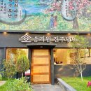 주약현대아파트경로당 | 송기원진주냉면 100년을 향해 걸어가는 전통식당