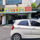 부광정비 이미지