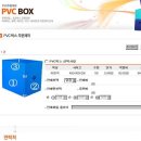 소비보관 pvc박스 공동구매 토론~~ 이미지