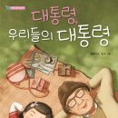 [머스트비 신간] 대통령, 우리들의 대통령 이미지